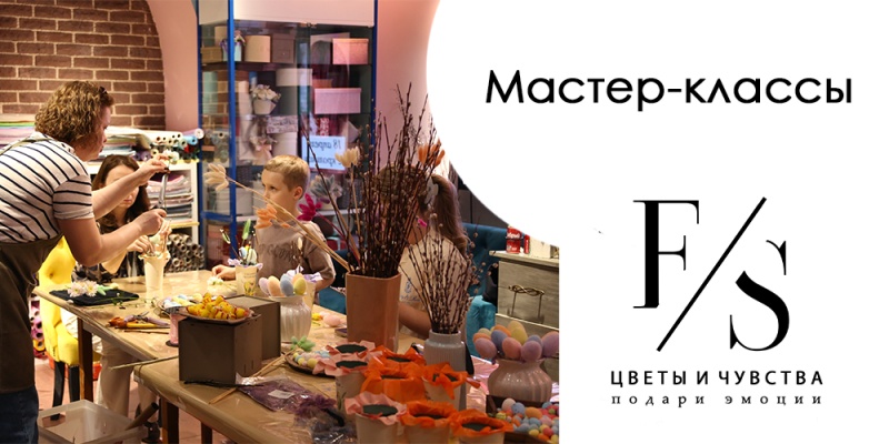 Мастер-классы у нас в студии.