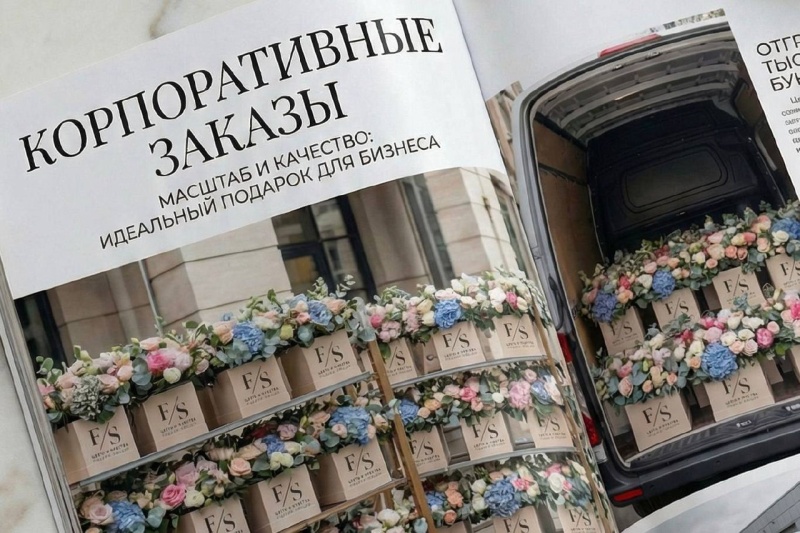 Цветы для корпоративных заказов.